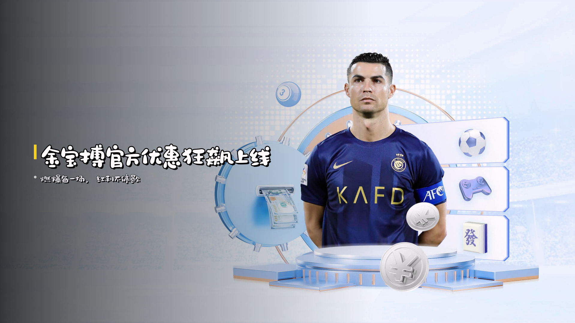 金宝搏官方优惠狂飙上线